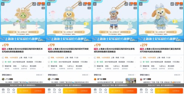 日富农优配 上海迪士尼叫停新品线下销售首日：缺货玩偶黄牛加价百元卖