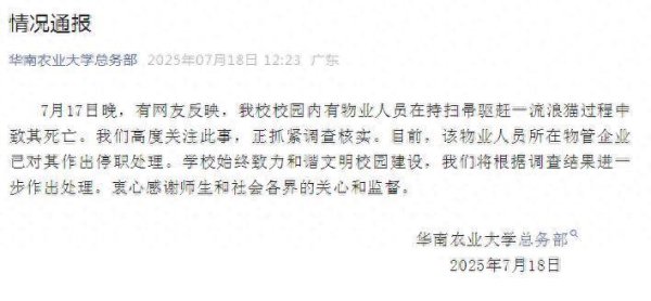 天成创亿 知名高校通报：相关人员已停职