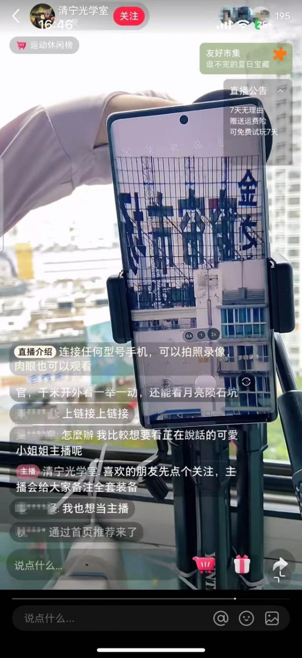 华泰优配 大饱眼福？直播间卖望远镜引导可暗示偷窥，南宁警方称将核实处理，律师：违法